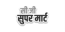 Cg super mart
